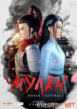 Mulan: Yangi afsona multfilm 2020 O'zbek tarjima kino HD