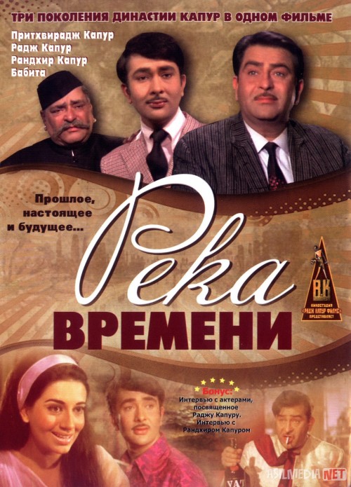 Kecha, Bugun va Ertaga / Vaqt daryosi Hind kinosi Uzbek tilida 1971 O'zbekcha tarjima kino HD